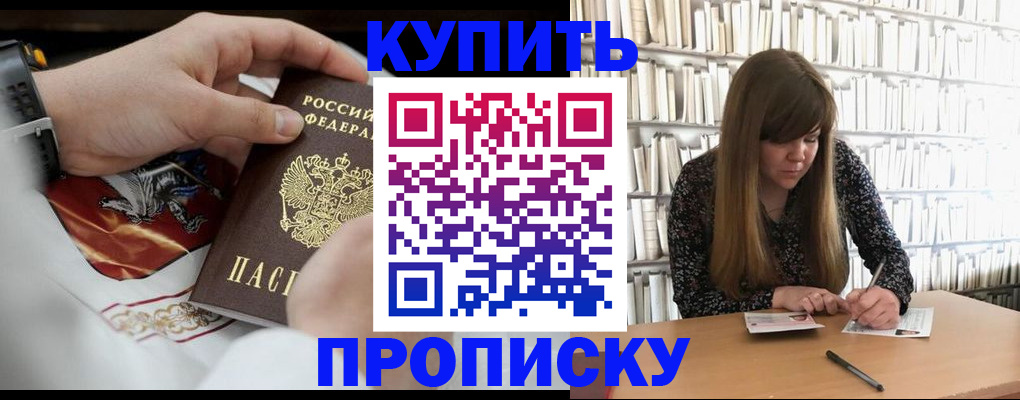 временная регистрация для школы в Балее