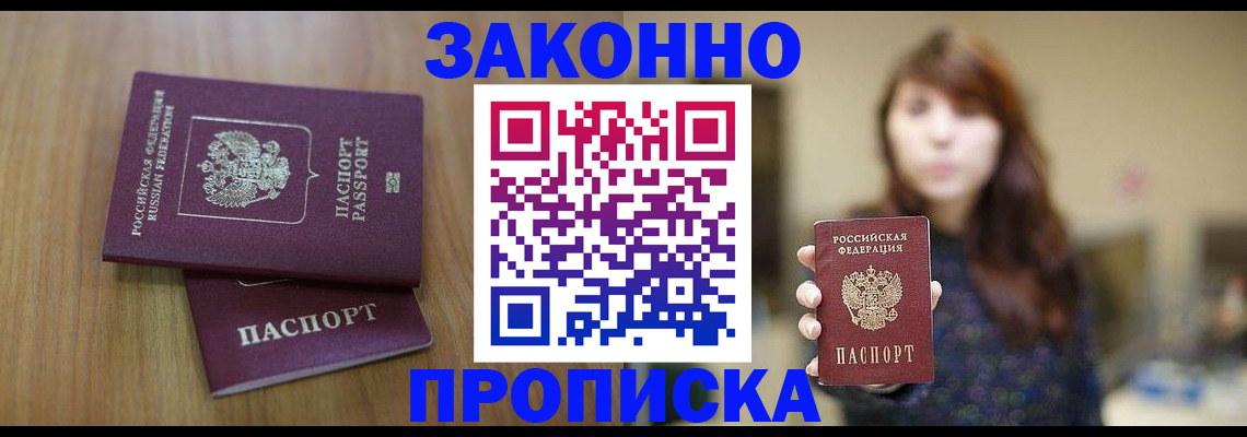 временная регистрация для всех в Балее