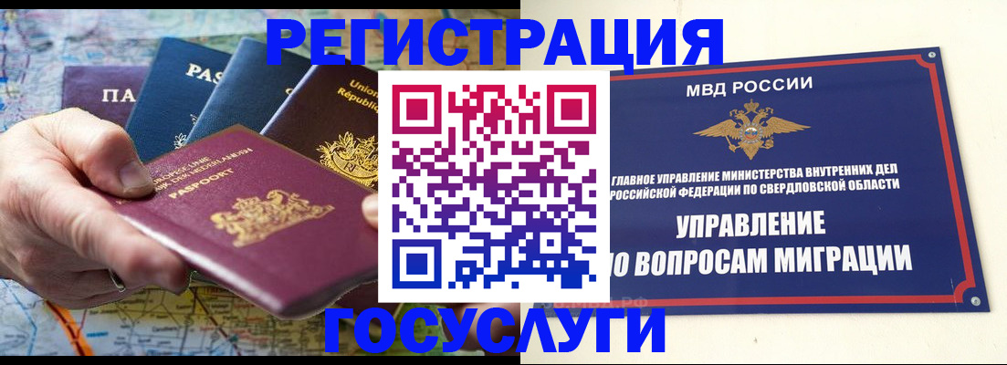 прописка иностранных граждан в Балее
